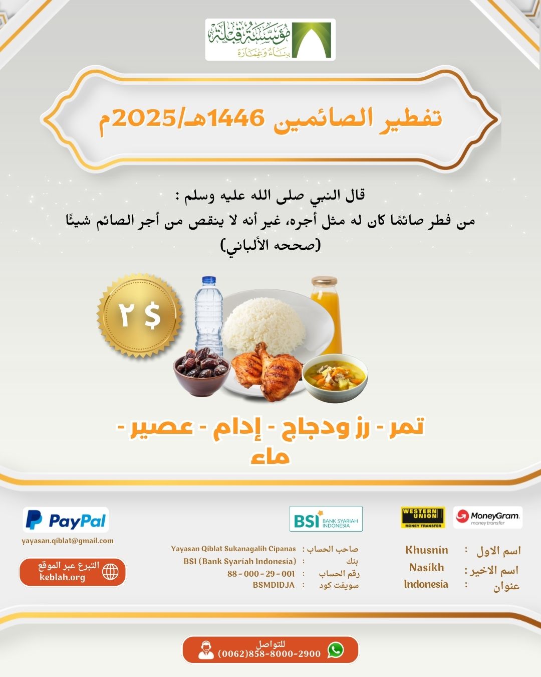 إفطــار الصائمين 1446 هـ